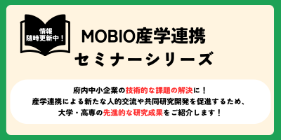 総合ページ誘導バナー（産学連携セミナー）.png